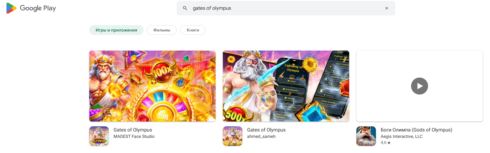 Скачать Gates of Olympus